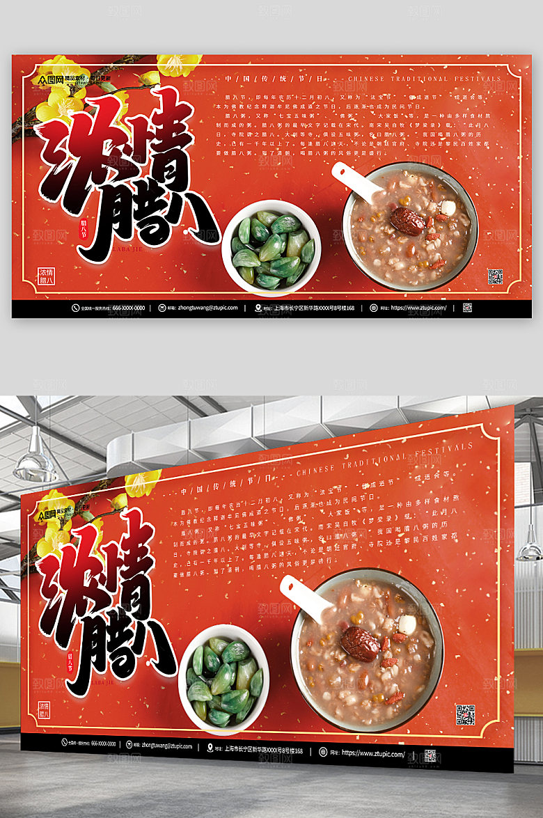 创意腊八节腊八粥宣传展板