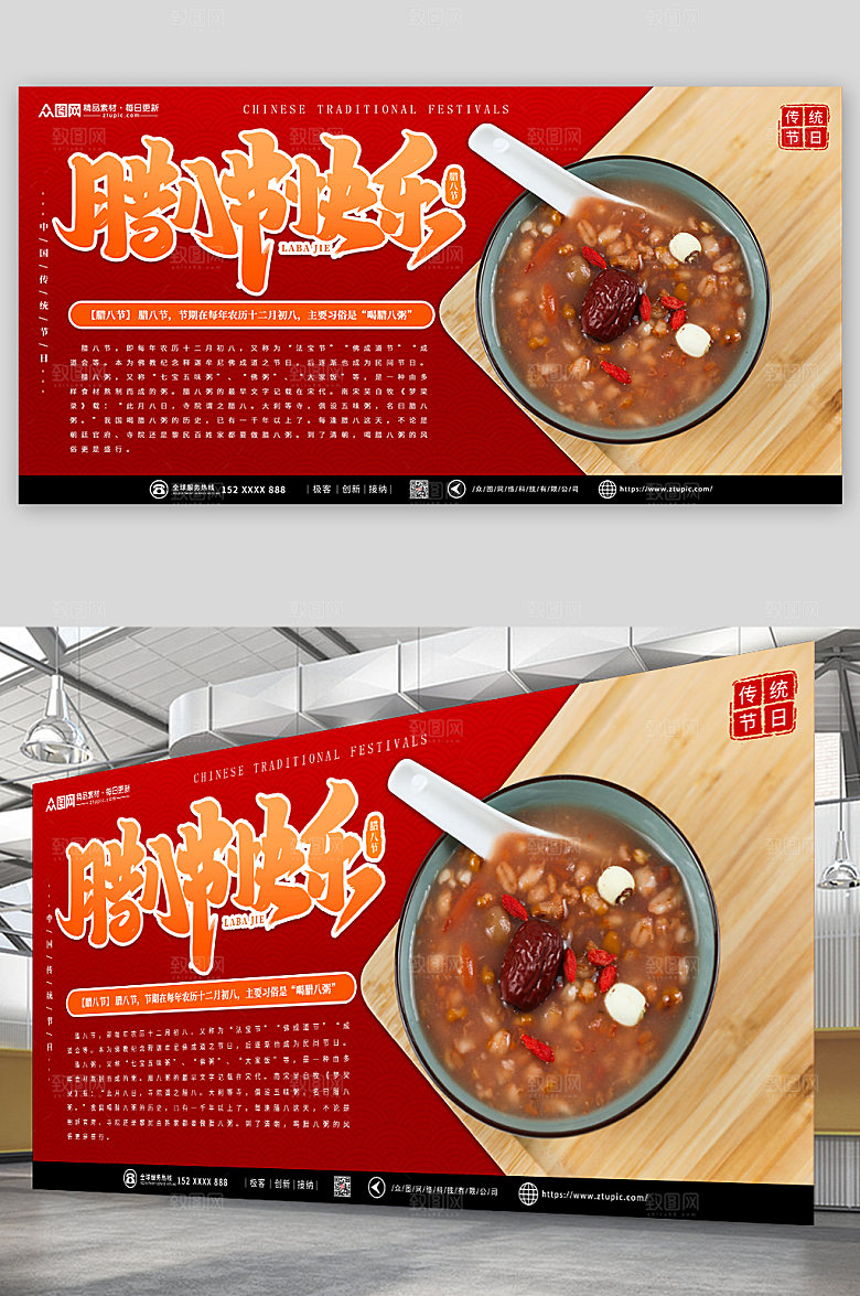 撞色腊八节腊八粥宣传展板