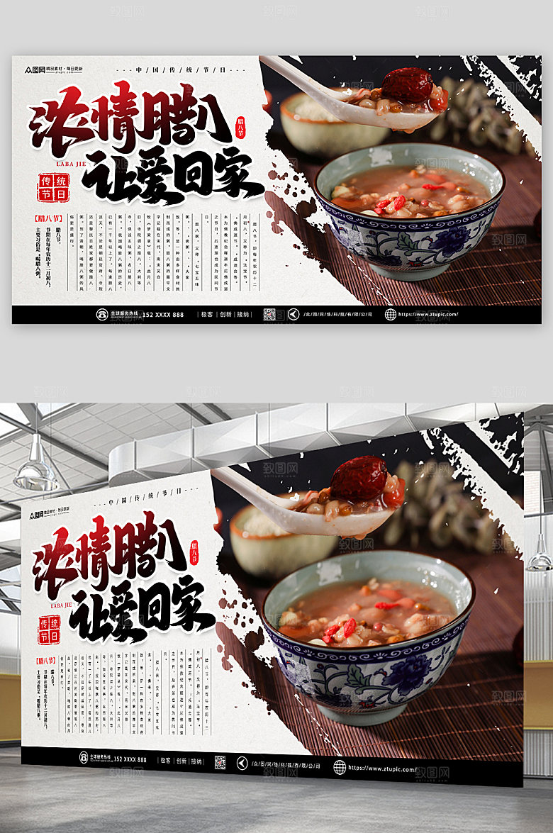 白色腊八节腊八粥宣传展板