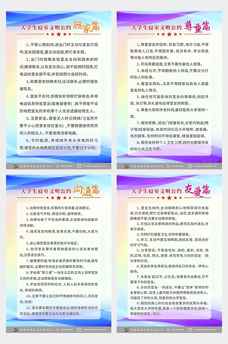 宿舍管理制度牌宿舍公约海报