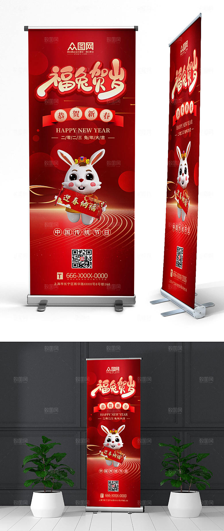 大气插画兔年新年展架易拉宝