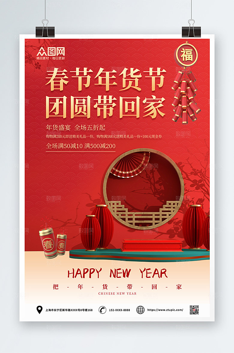 年货节年货盛典新年海报
