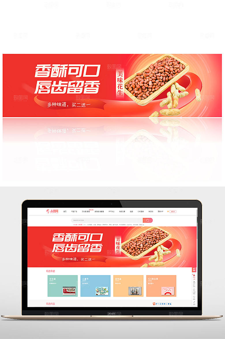 大气简约花生促销banner