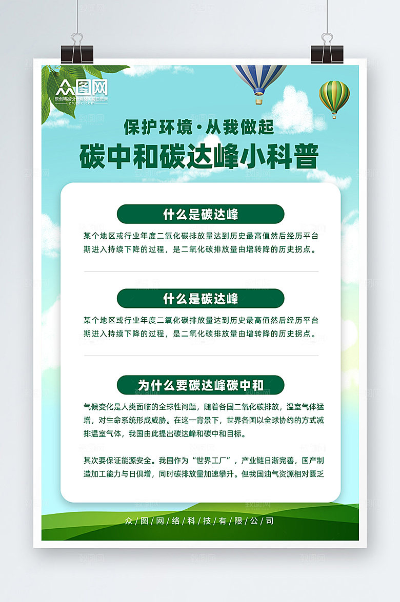 极简科普节能减排碳海报模板