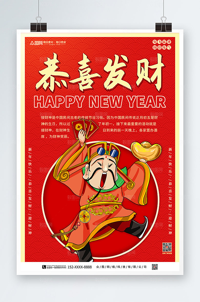 红色财神爷新年兔年贺岁海报