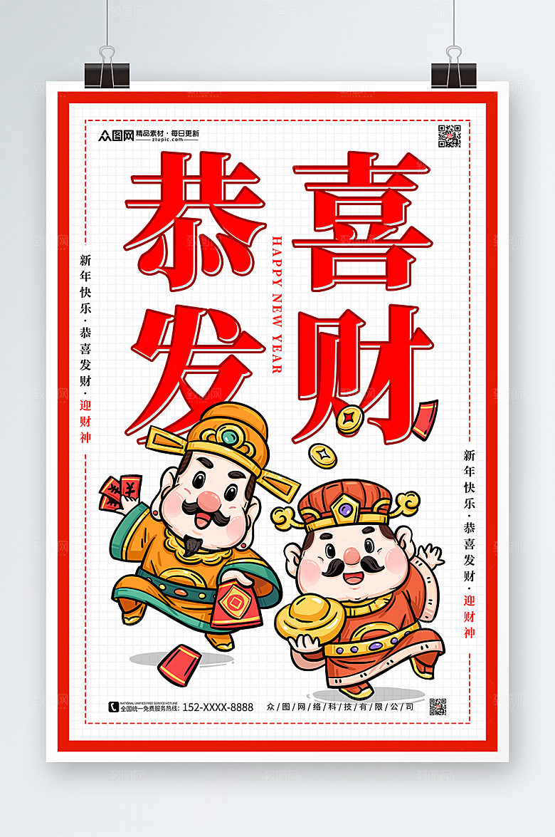 卡通财神爷新年兔年贺岁海报