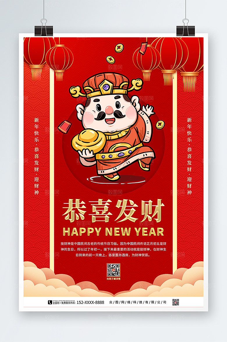 卡通财神爷新年兔年贺岁海报