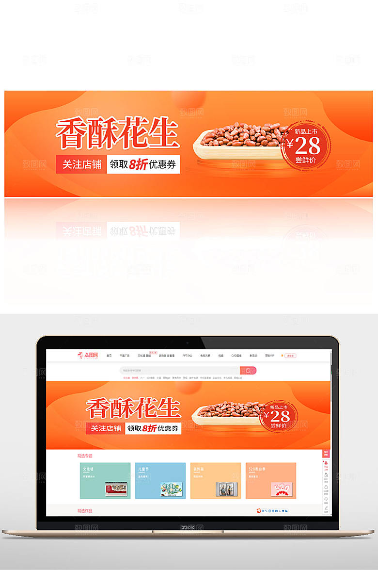 橘色简约花生促销banner