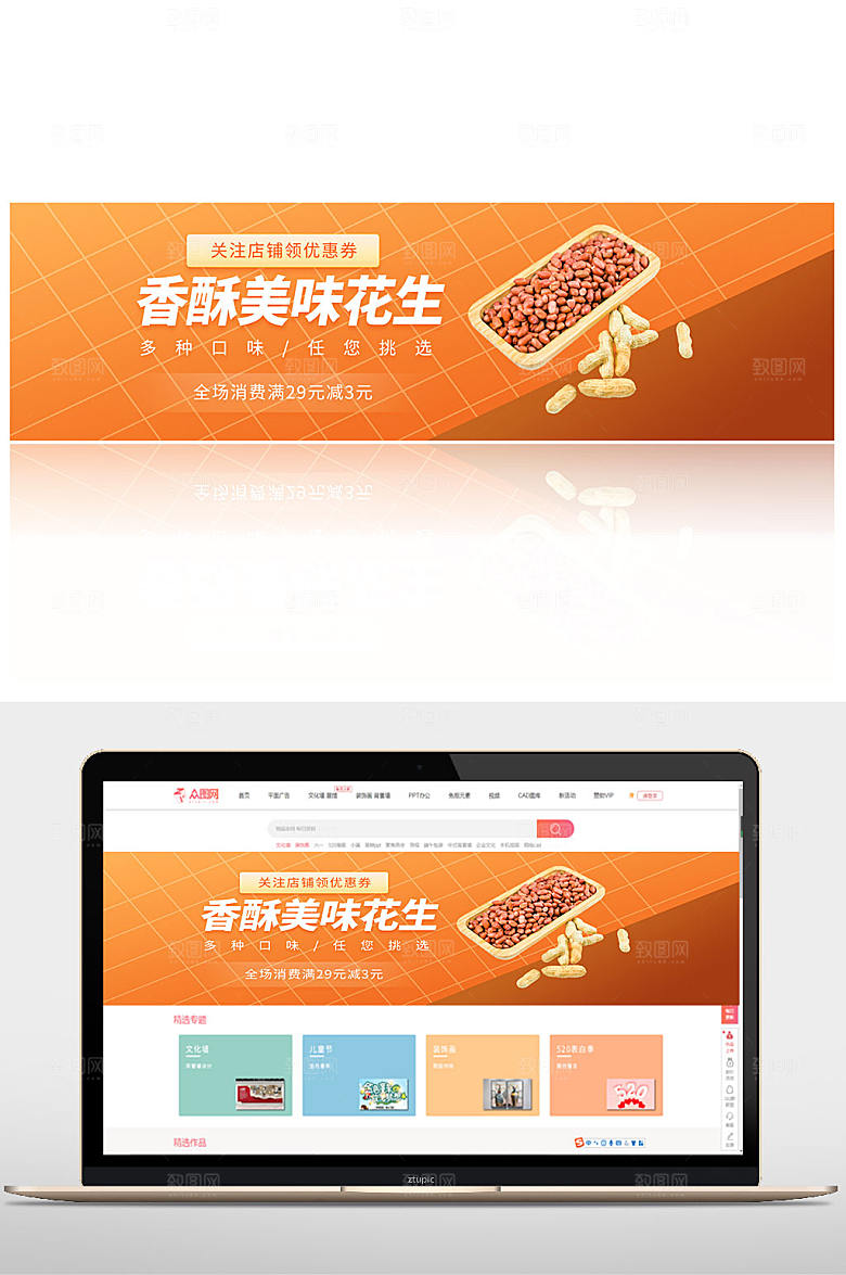 橘色食品花生促销banner