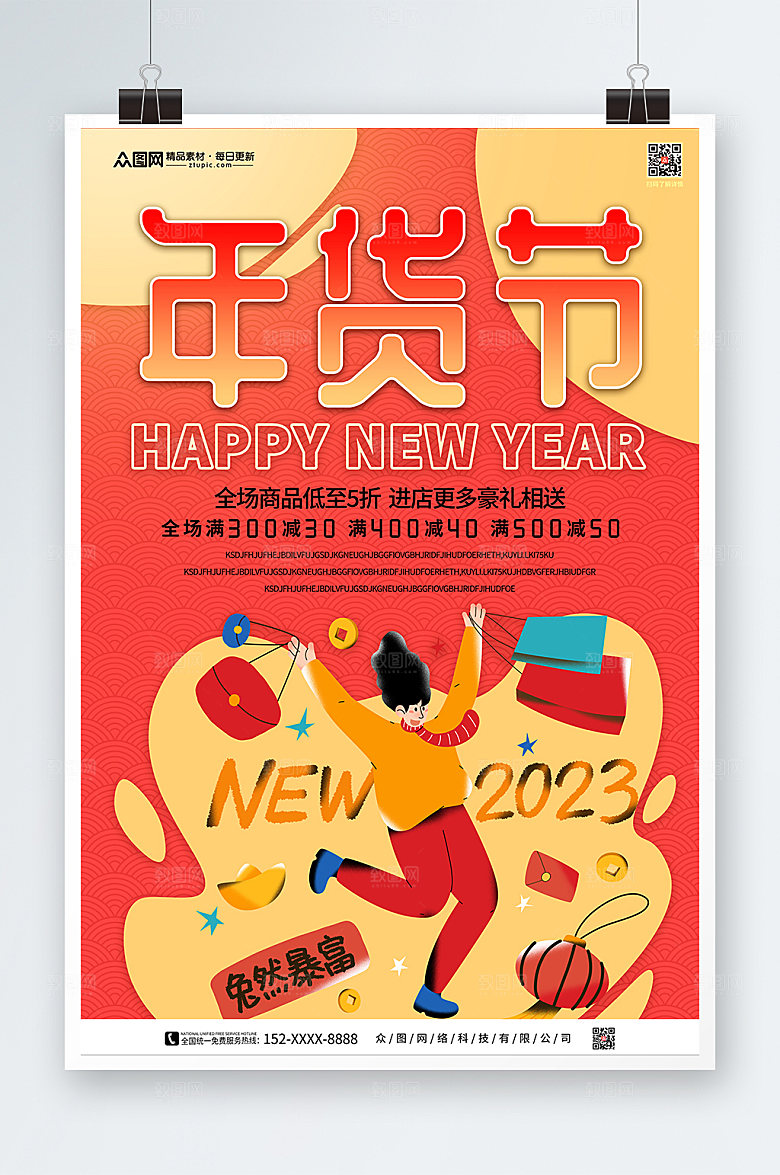 红色年货节新年海报