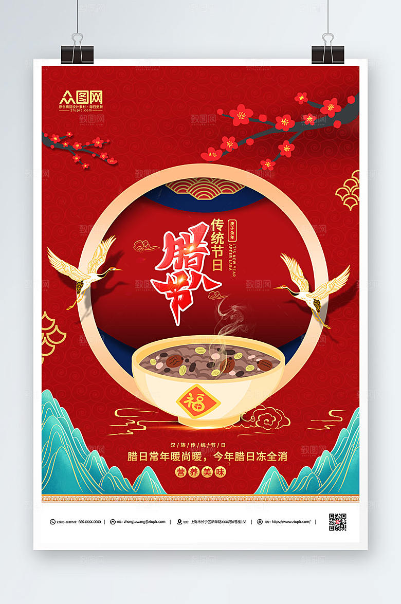 个性腊八粥腊八节海报