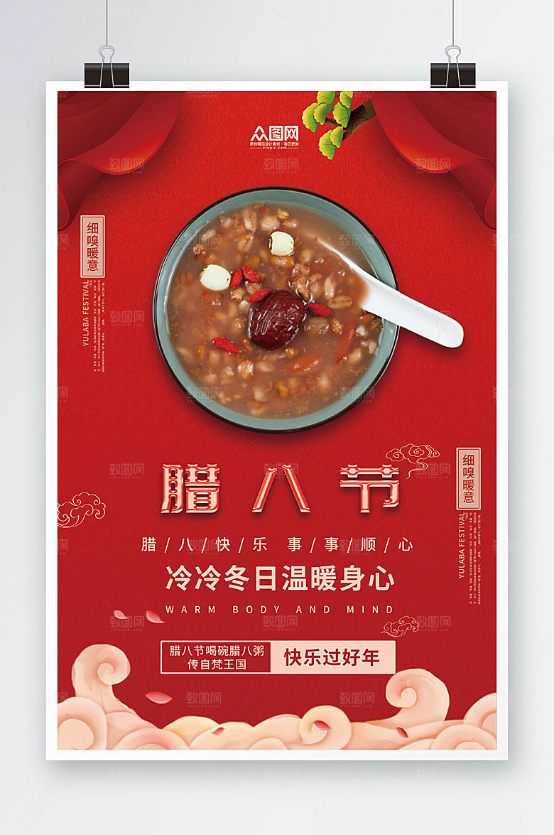 红色节日腊八节腊八节海报