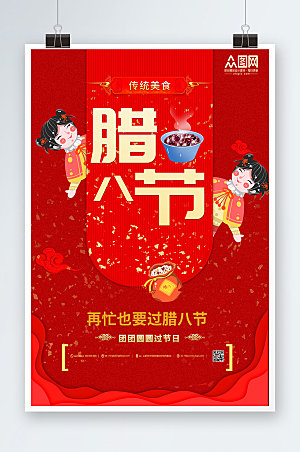 红色传统节日腊八节海报