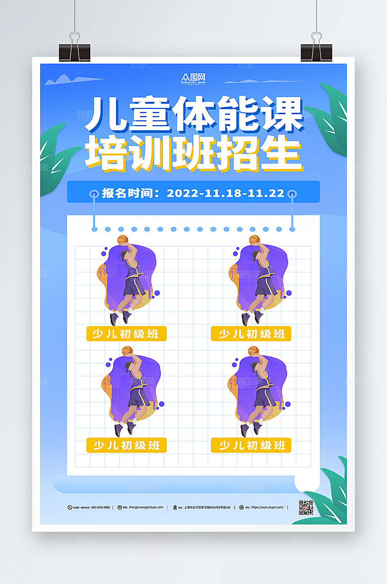 蓝色青少年体适能培训班海报
