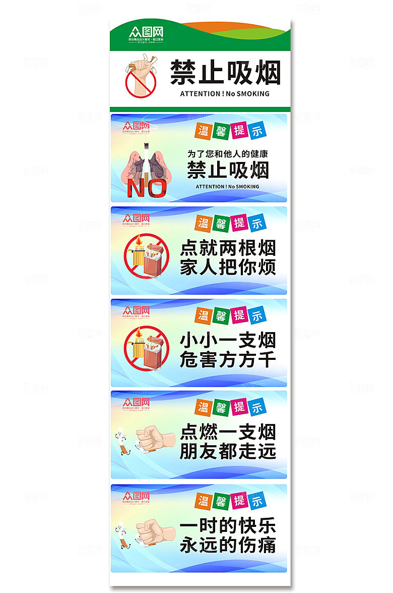 大气禁止吸烟标识温馨提示牌