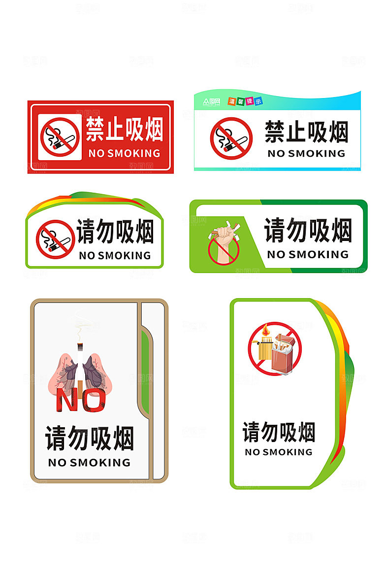 禁止吸烟标识温馨提示牌