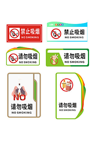 禁止吸烟标识温馨提示牌
