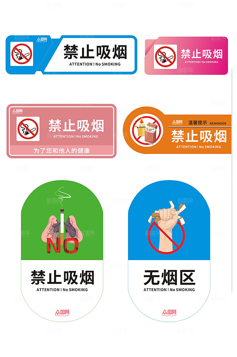 彩色无烟区标识温馨提示牌