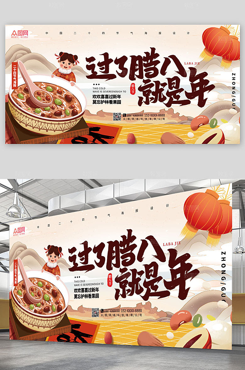 营养简约大气腊八粥展板