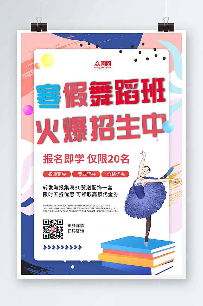 撞色舞蹈班辅导班招生海报