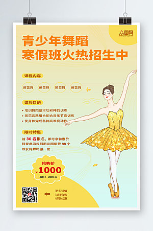 黄色舞蹈班辅导班招生海报