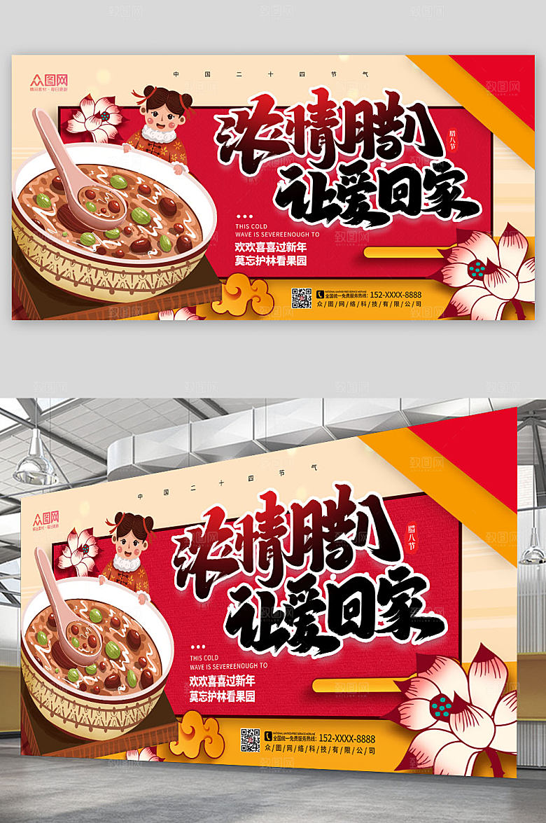 创意简洁大气腊八粥展板