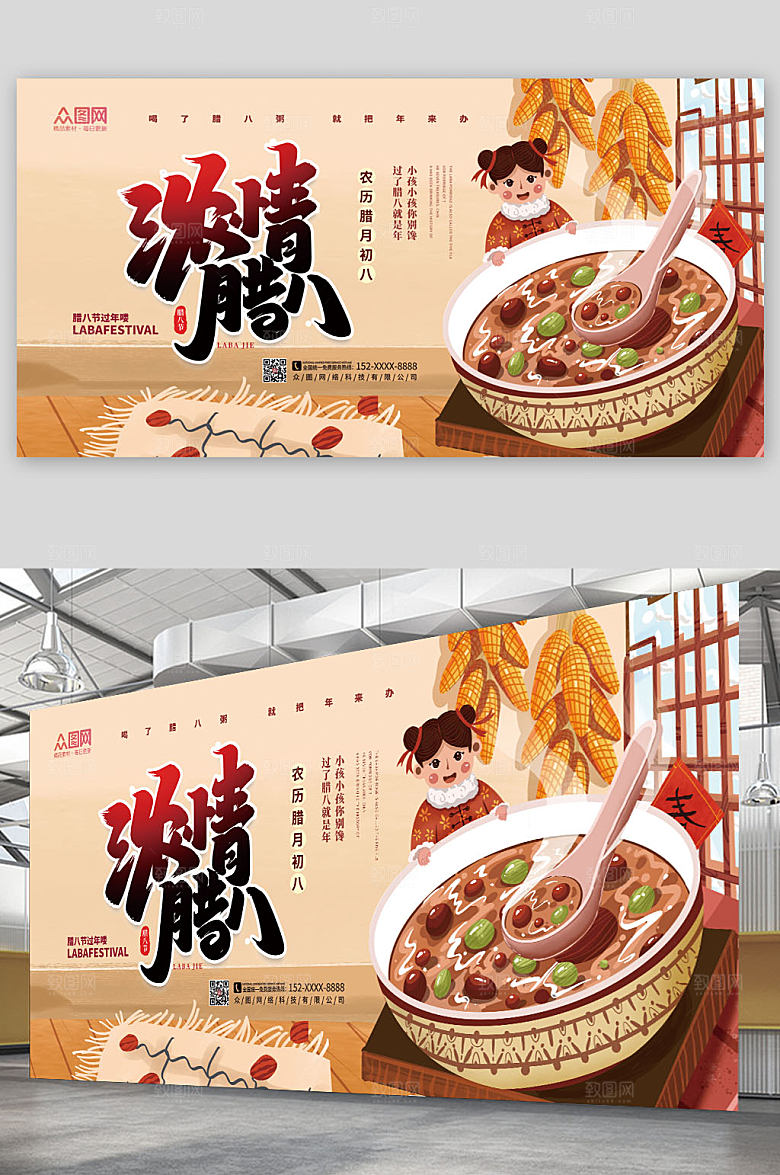 创意时尚大气腊八粥展板