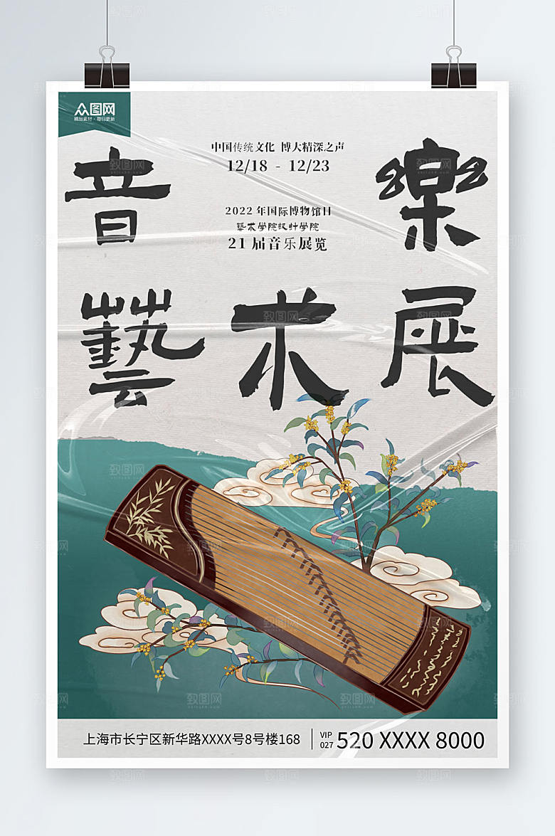 个性风艺术节艺术展海报