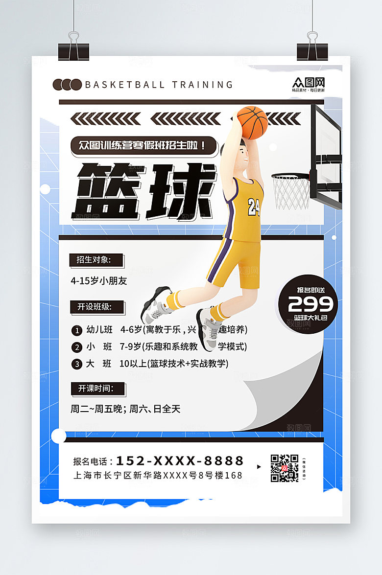 创意寒假篮球培训班招生海报
