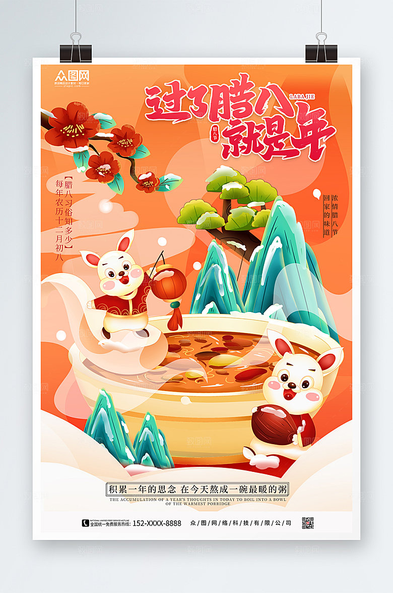 红色国潮风腊八节海报