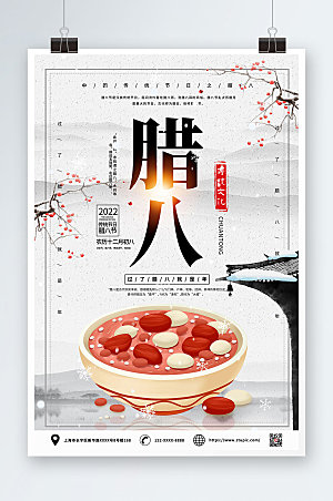 古风中国传统节日腊八节海报