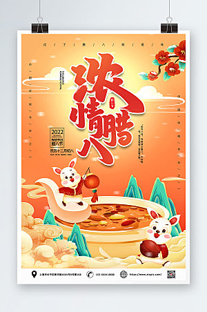 黄色中国传统节日腊八节海报