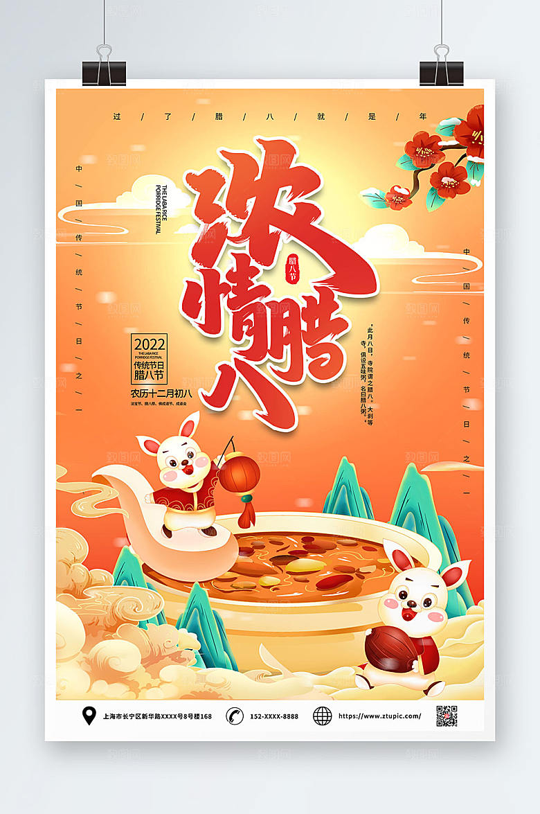 黄色中国传统节日腊八节海报