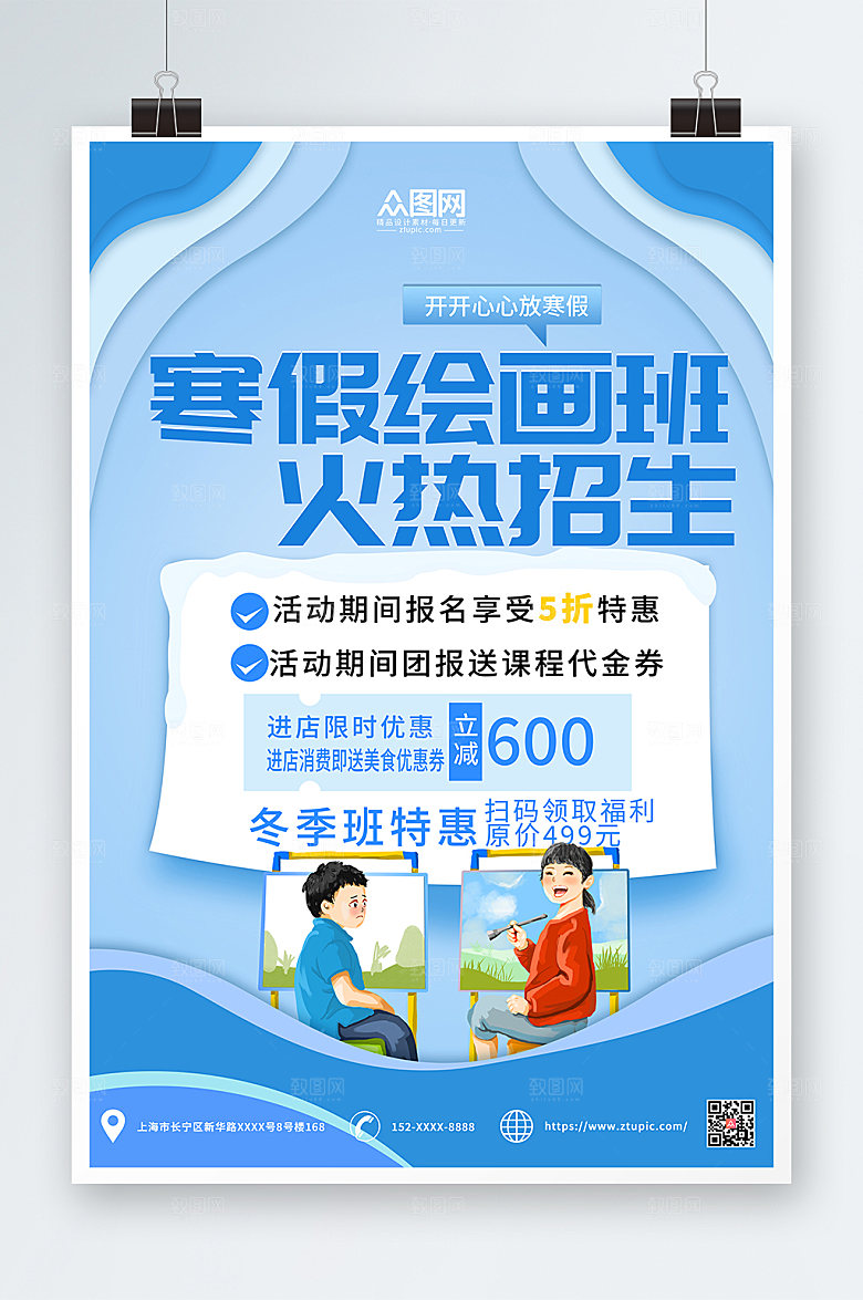 蓝色寒假画画培训班招生海报