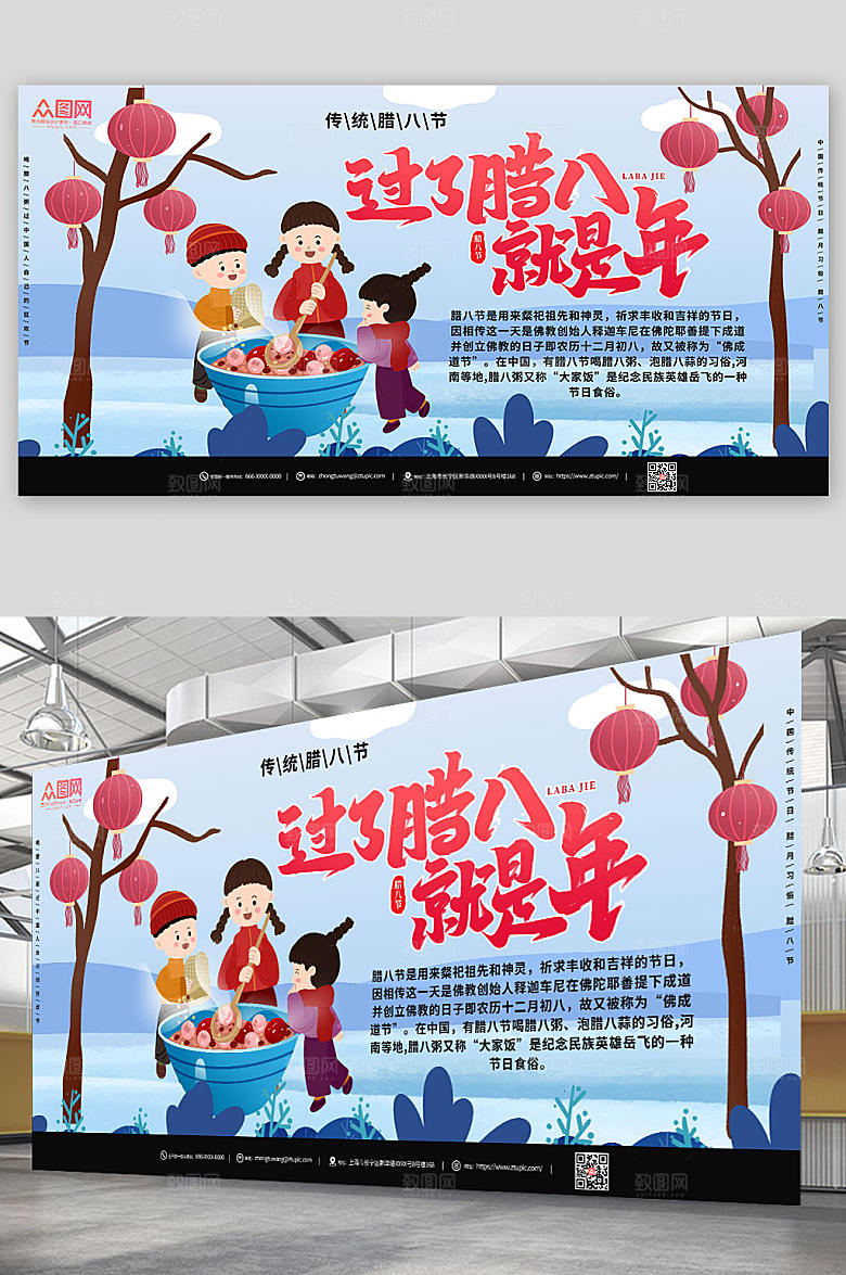 卡通插画腊八节展板