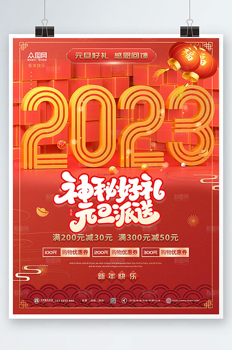 红色元旦节新年兔年海报