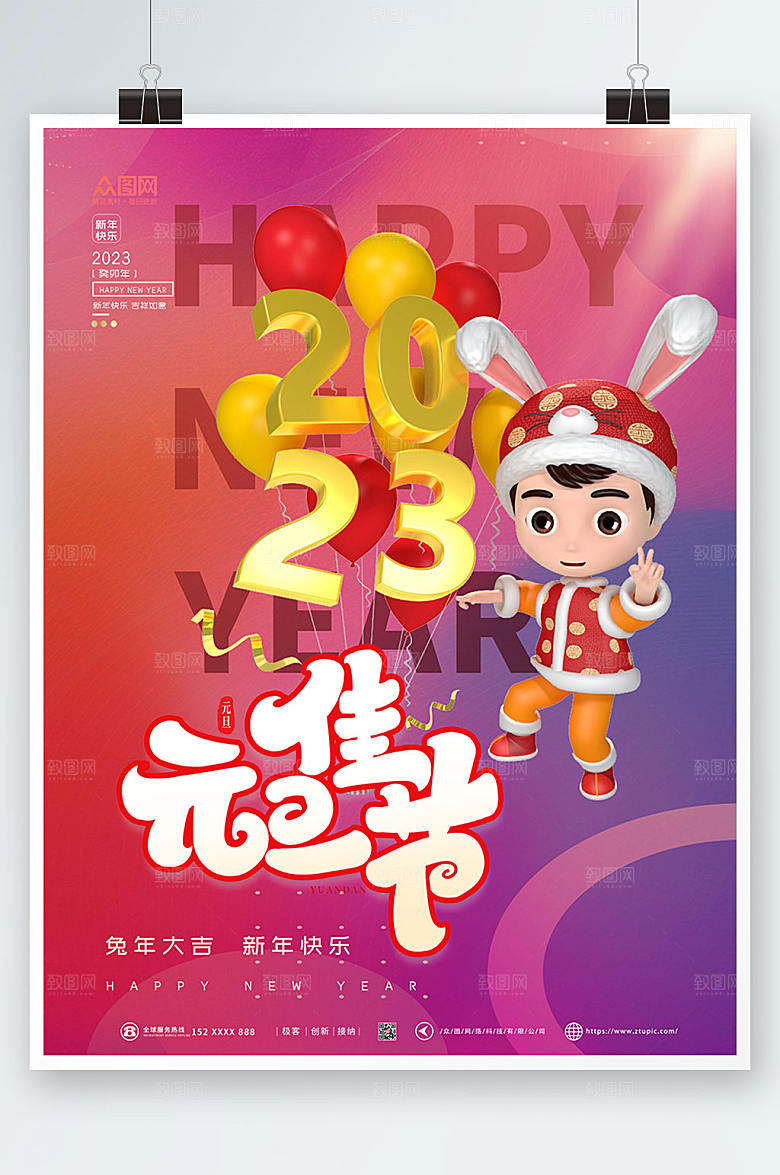 渐变元旦节新年兔年海报