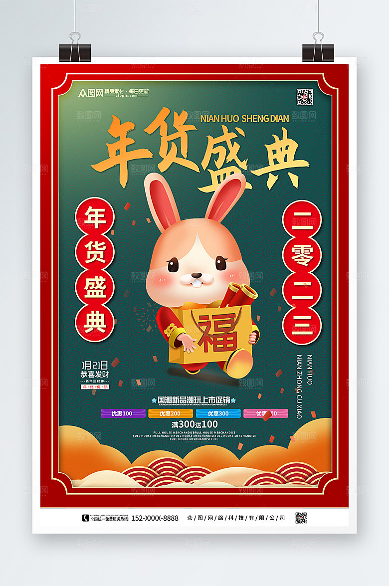手绘卡通年货节新年海报