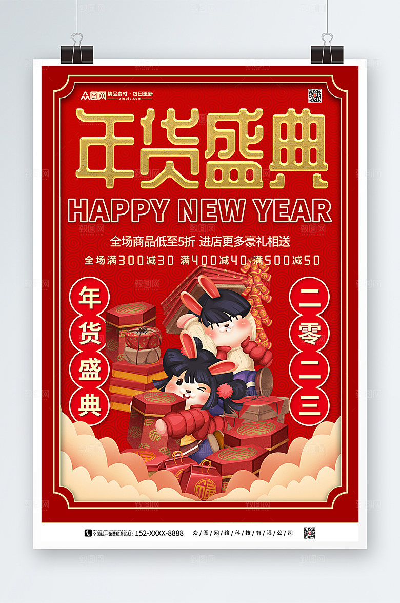 简约创意年货节新年海报