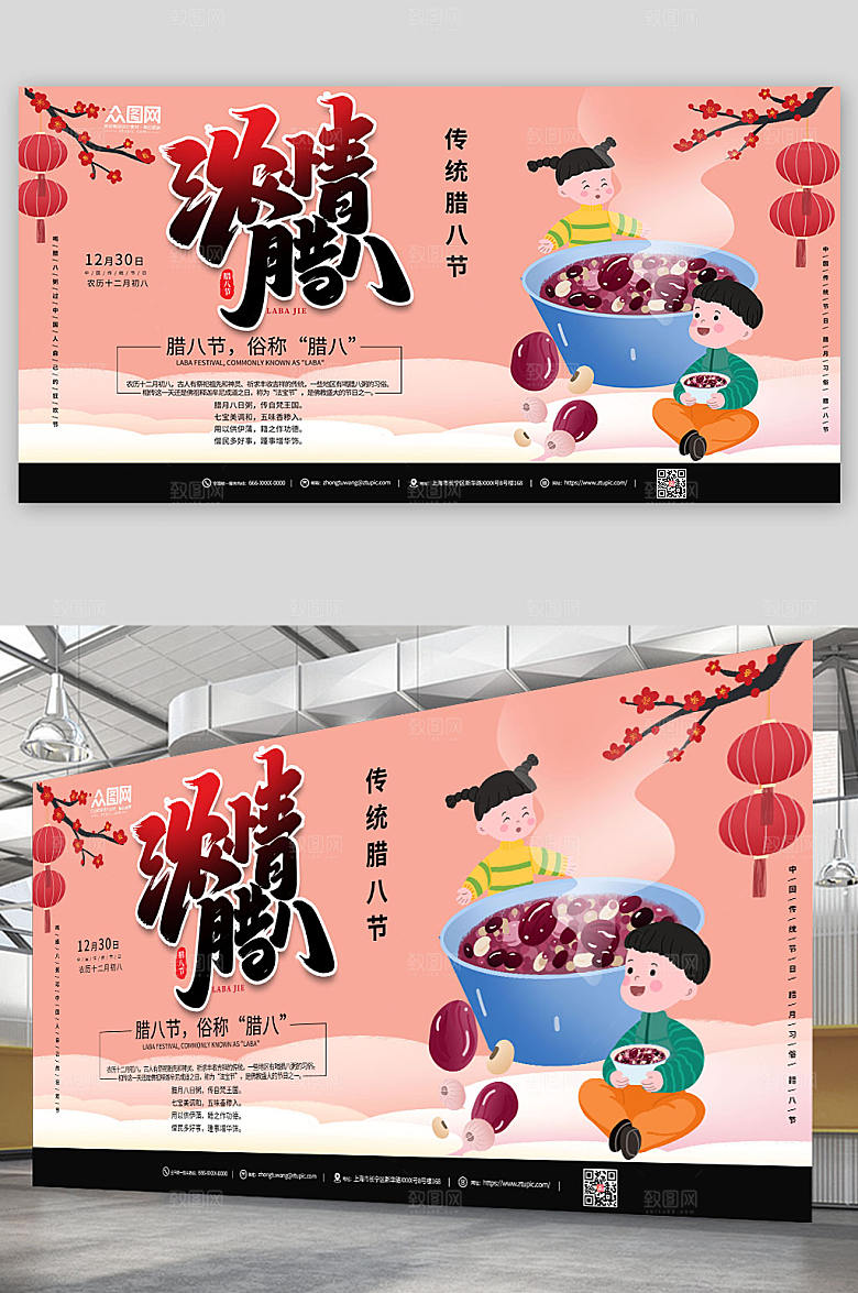 创意简约浓情腊八节
