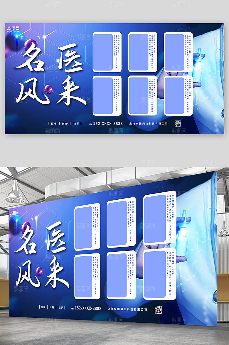 蓝色名医风采简介展板宣传栏