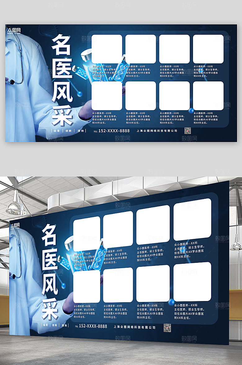 创意名医风采简介展板宣传栏