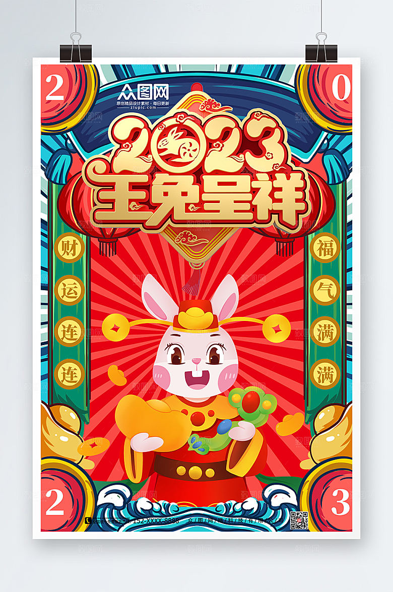 卡通神爷新年兔年贺岁海报
