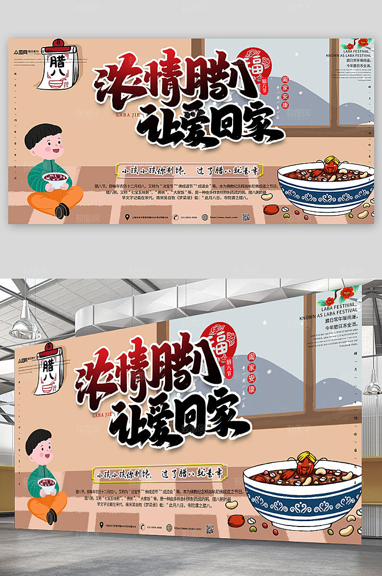 温馨让爱回家腊八节展板