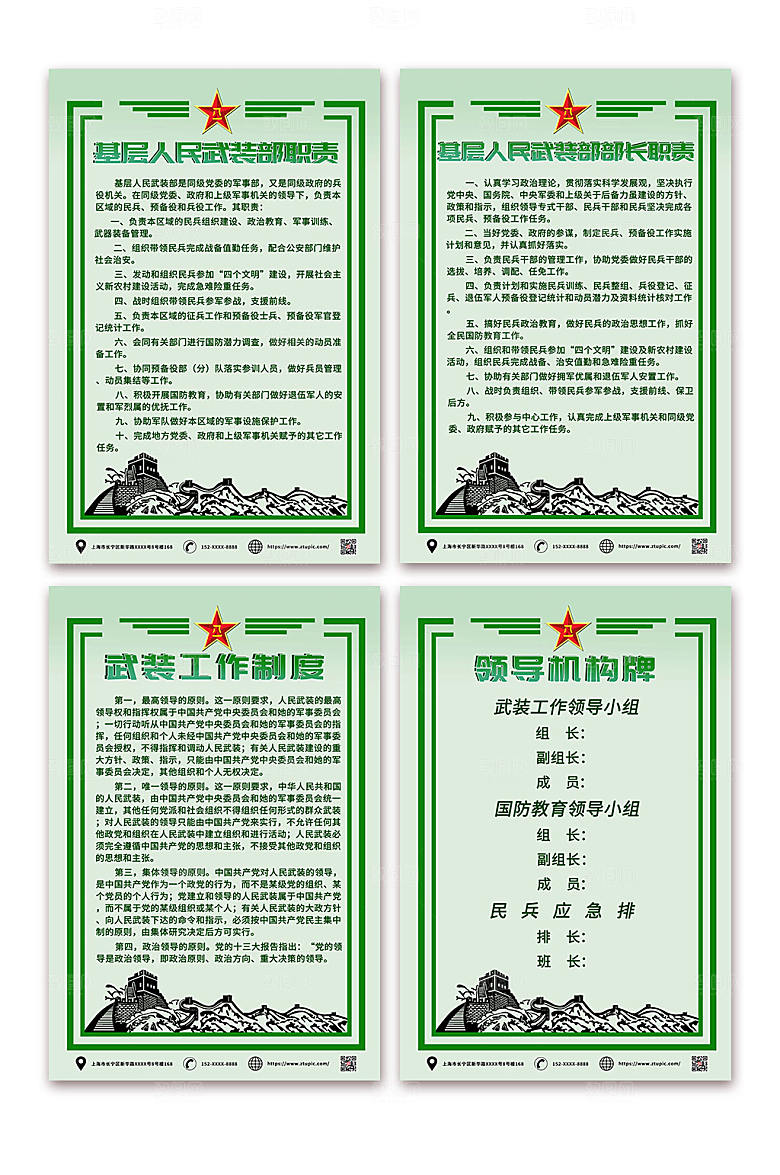 人民武装部全套系列制度牌海报