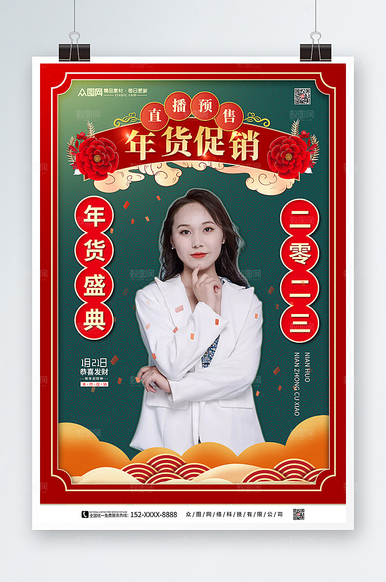 创意年货节直播人物海报