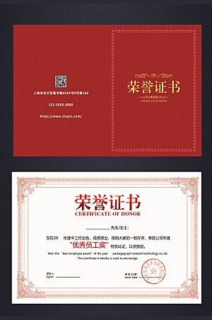 红色企业优秀员工荣誉证书