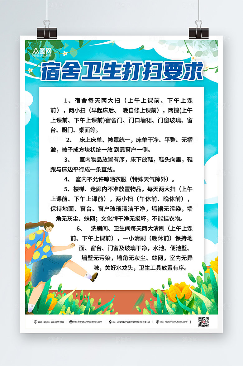 创意宿舍公约管理制度牌海报