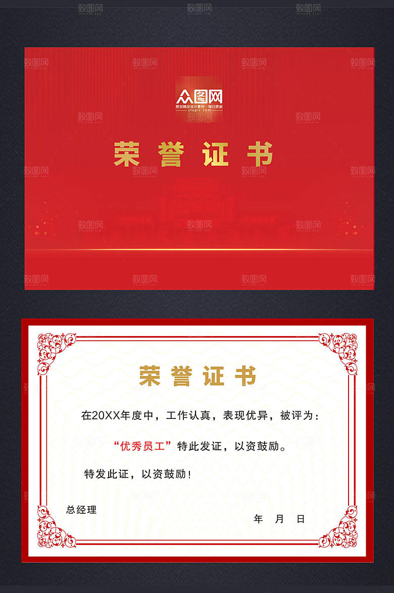 优秀员工荣誉企业荣誉证书