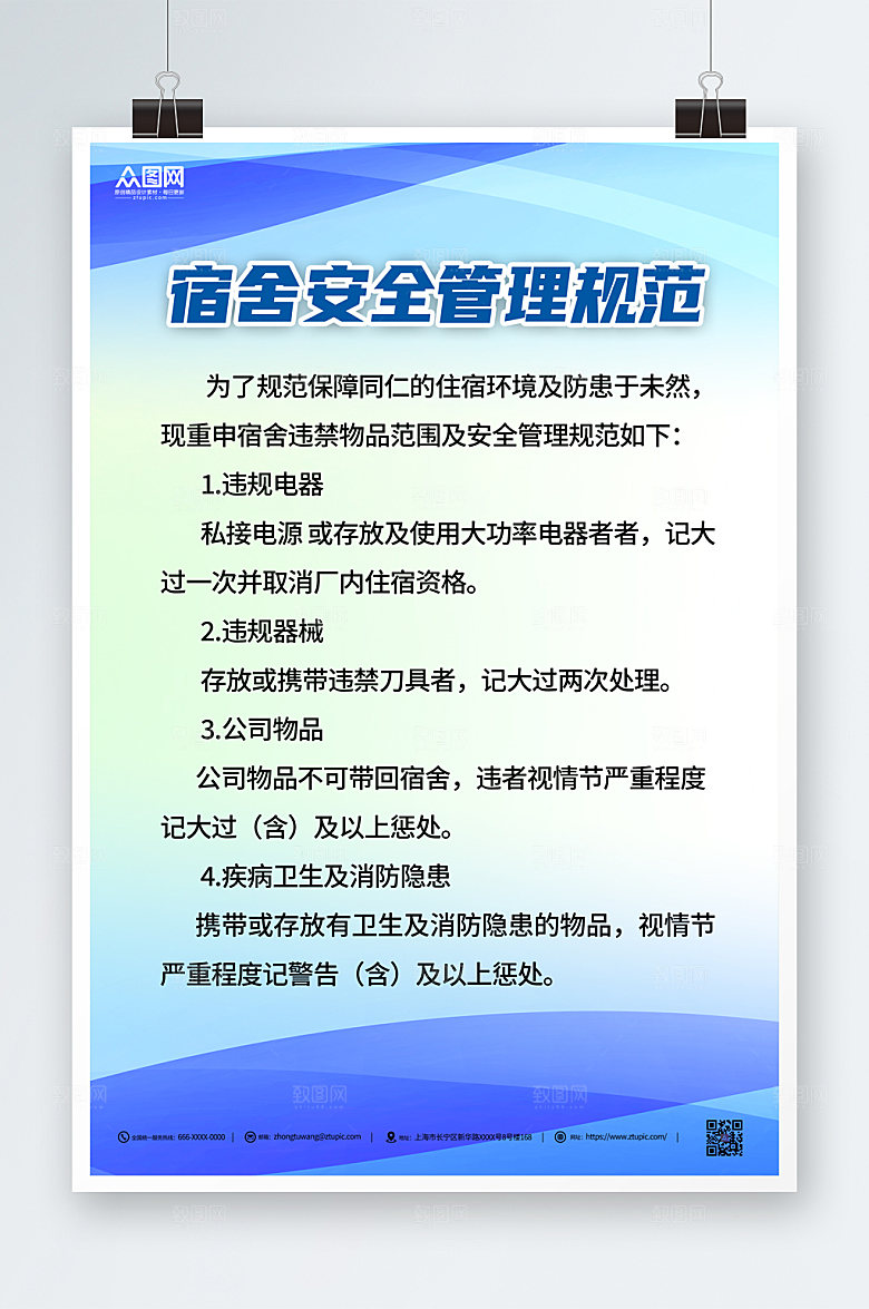 简约宿舍公约管理制度牌海报